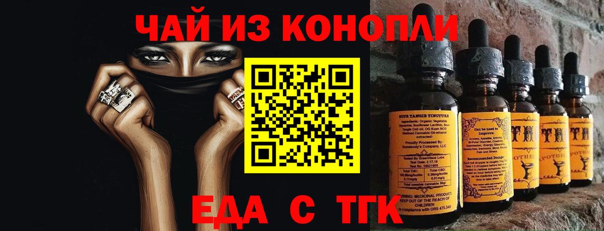 Еда ТГК конопля Карталы
