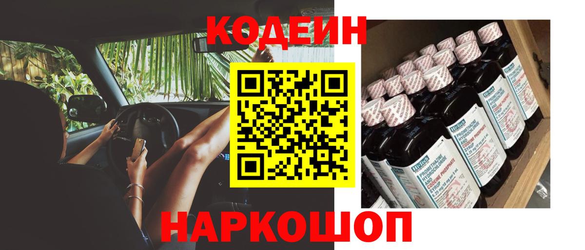 Кодеиновый сироп Lean Purple Drank Карталы