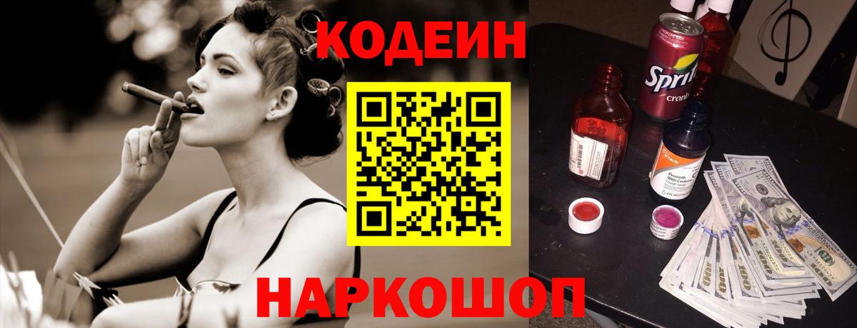 Codein Purple Drank  Вход с VPN  Кодеин Purple Drank  Карталы 