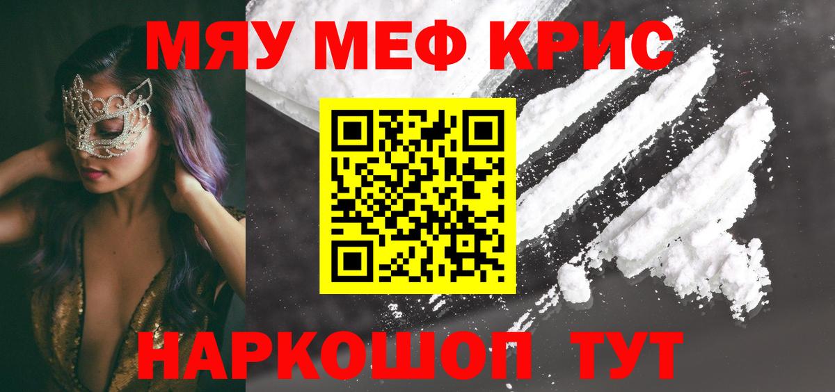 МЕФ кристаллы Карталы